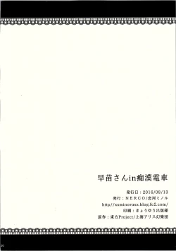 Page 21 of Sanae-san in Chikan Densha