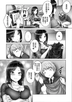 Page 23 of Takumin to Takumi to Shota P