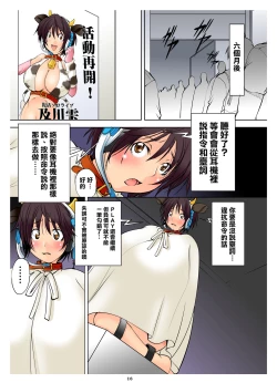 Page 17 of Oikawa Shizuku x Jinsei Hakai Show