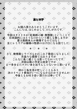 Page 20 of Hong Meiling no Hi - Hatsujouki