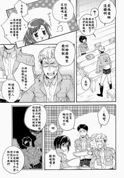 Page 24 of OreChuu  | 我們二人開始起了交往 後篇 中