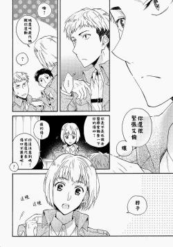 Page 9 of OreChuu  | 我們二人開始起了交往 後篇 中