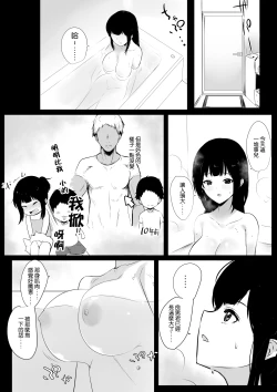 Page 11 of Boku no Kanojo wa Charao to Doukyochuu