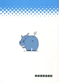 Page 23 of Natsu no Hi Monza