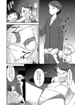Page 24 of Ane x Otouto no Nijou Futsukame