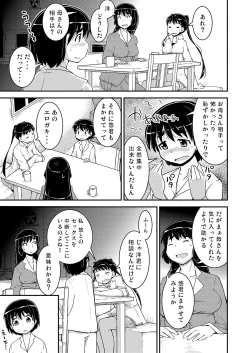 Page 9 of Ane x Otouto no Nijou Futsukame