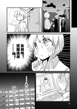 Page 12 of Shokushu Uri no Hoodie