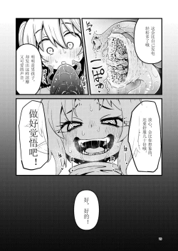 Page 20 of Shokushu Uri no Hoodie