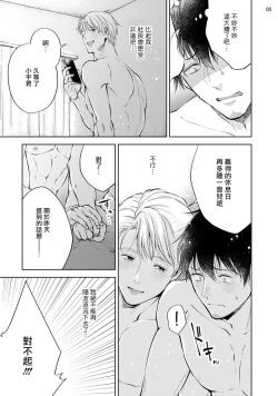 Page 42 of Rewind Lover regain Zenpen+Kouhen | 回溯橡皮 regain 前篇+后篇