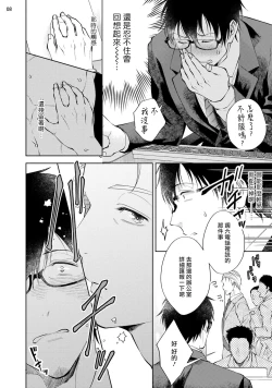 Page 45 of Rewind Lover regain Zenpen+Kouhen | 回溯橡皮 regain 前篇+后篇