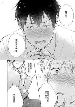 Page 69 of Rewind Lover regain Zenpen+Kouhen | 回溯橡皮 regain 前篇+后篇