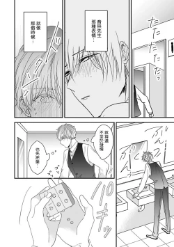 Page 105 of Ore dake no Senzoku Alpha | 独属我的alpha Ch. 1-5