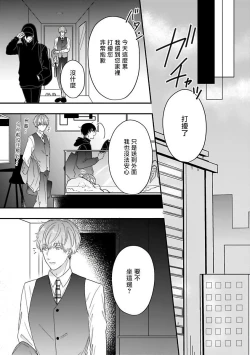 Page 131 of Ore dake no Senzoku Alpha | 独属我的alpha Ch. 1-5