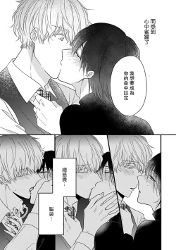 Page 143 of Ore dake no Senzoku Alpha | 独属我的alpha Ch. 1-5