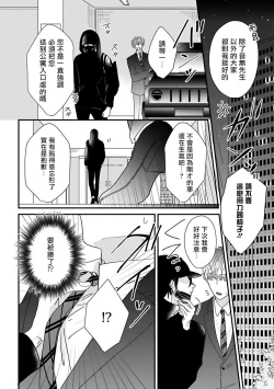 Page 16 of Ore dake no Senzoku Alpha | 独属我的alpha Ch. 1-5