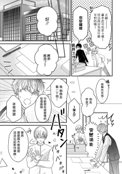 Page 67 of Ore dake no Senzoku Alpha | 独属我的alpha Ch. 1-5