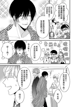 Page 7 of Ore dake no Senzoku Alpha | 独属我的alpha Ch. 1-5