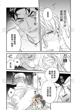 Page 102 of Sonnani Iunara Daiteyaru | 再说我就抱你了 1-5