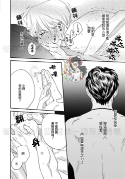 Page 104 of Sonnani Iunara Daiteyaru | 再说我就抱你了 1-5