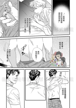 Page 111 of Sonnani Iunara Daiteyaru | 再说我就抱你了 1-5