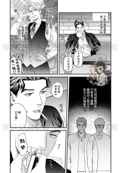 Page 11 of Sonnani Iunara Daiteyaru | 再说我就抱你了 1-5