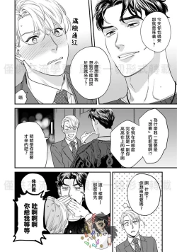 Page 121 of Sonnani Iunara Daiteyaru | 再说我就抱你了 1-5