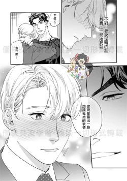 Page 123 of Sonnani Iunara Daiteyaru | 再说我就抱你了 1-5