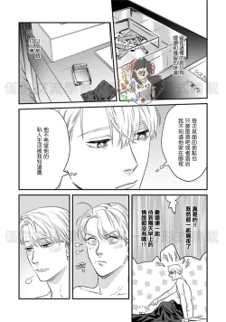 Page 128 of Sonnani Iunara Daiteyaru | 再说我就抱你了 1-5