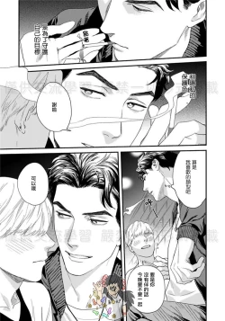 Page 12 of Sonnani Iunara Daiteyaru | 再说我就抱你了 1-5