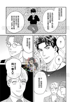 Page 134 of Sonnani Iunara Daiteyaru | 再说我就抱你了 1-5