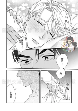 Page 151 of Sonnani Iunara Daiteyaru | 再说我就抱你了 1-5