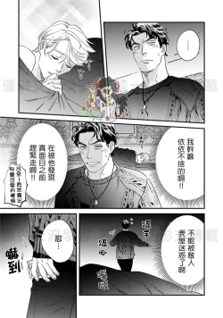 Page 157 of Sonnani Iunara Daiteyaru | 再说我就抱你了 1-5