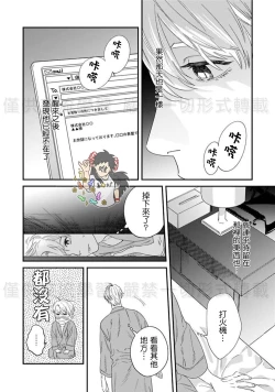 Page 162 of Sonnani Iunara Daiteyaru | 再说我就抱你了 1-5