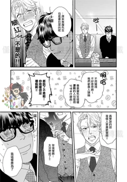 Page 16 of Sonnani Iunara Daiteyaru | 再说我就抱你了 1-5