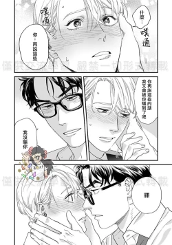 Page 180 of Sonnani Iunara Daiteyaru | 再说我就抱你了 1-5