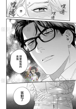 Page 182 of Sonnani Iunara Daiteyaru | 再说我就抱你了 1-5