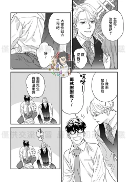 Page 196 of Sonnani Iunara Daiteyaru | 再说我就抱你了 1-5