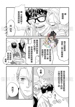 Page 197 of Sonnani Iunara Daiteyaru | 再说我就抱你了 1-5