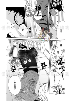 Page 1 of Sonnani Iunara Daiteyaru | 再说我就抱你了 1-5