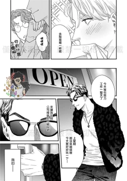 Page 22 of Sonnani Iunara Daiteyaru | 再说我就抱你了 1-5