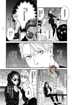 Page 26 of Sonnani Iunara Daiteyaru | 再说我就抱你了 1-5