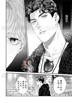 Page 31 of Sonnani Iunara Daiteyaru | 再说我就抱你了 1-5