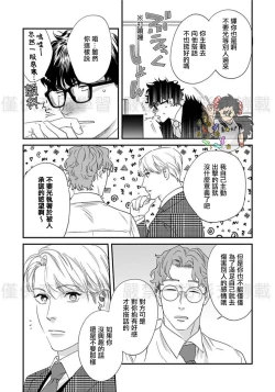 Page 40 of Sonnani Iunara Daiteyaru | 再说我就抱你了 1-5