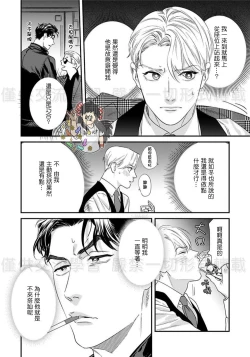 Page 48 of Sonnani Iunara Daiteyaru | 再说我就抱你了 1-5