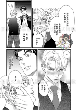 Page 62 of Sonnani Iunara Daiteyaru | 再说我就抱你了 1-5