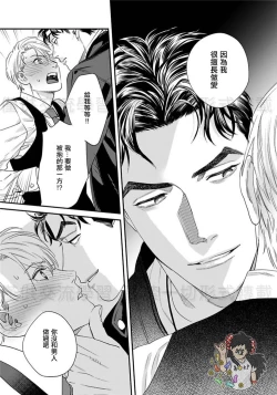 Page 63 of Sonnani Iunara Daiteyaru | 再说我就抱你了 1-5