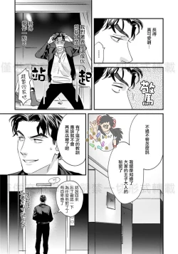 Page 73 of Sonnani Iunara Daiteyaru | 再说我就抱你了 1-5