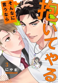 Page 76 of Sonnani Iunara Daiteyaru | 再说我就抱你了 1-5