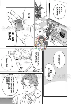 Page 79 of Sonnani Iunara Daiteyaru | 再说我就抱你了 1-5