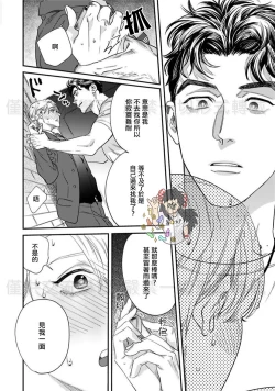 Page 95 of Sonnani Iunara Daiteyaru | 再说我就抱你了 1-5